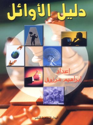 cover image of دليل الأوائل